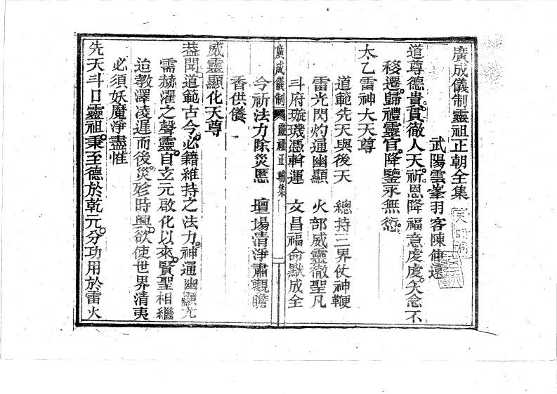 灵祖正朝