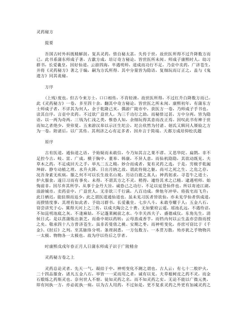 灵药秘方