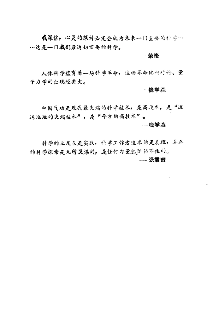灵魂.气功.特异功能之谜.王林.扫描版-四书格