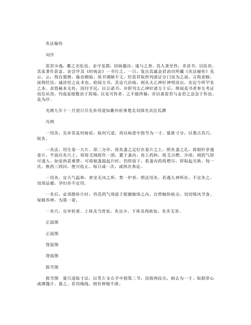 灸法秘传