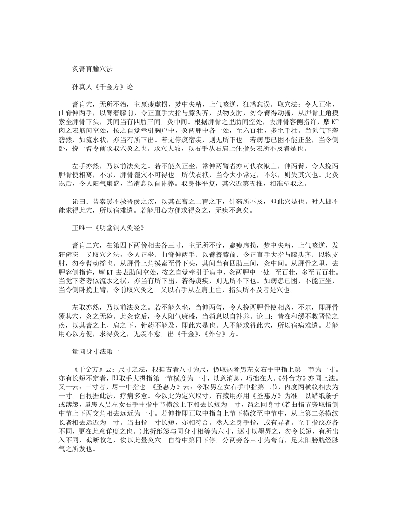 炙膏肓腧穴法