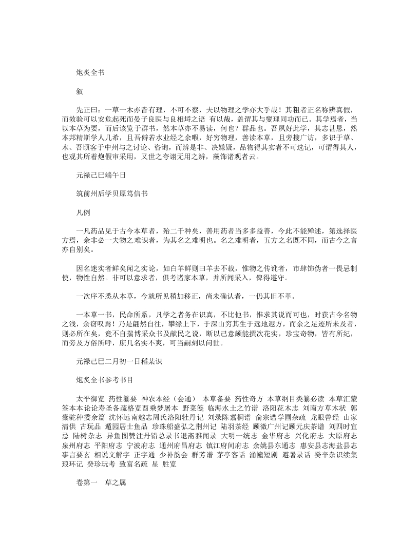 炮炙全书