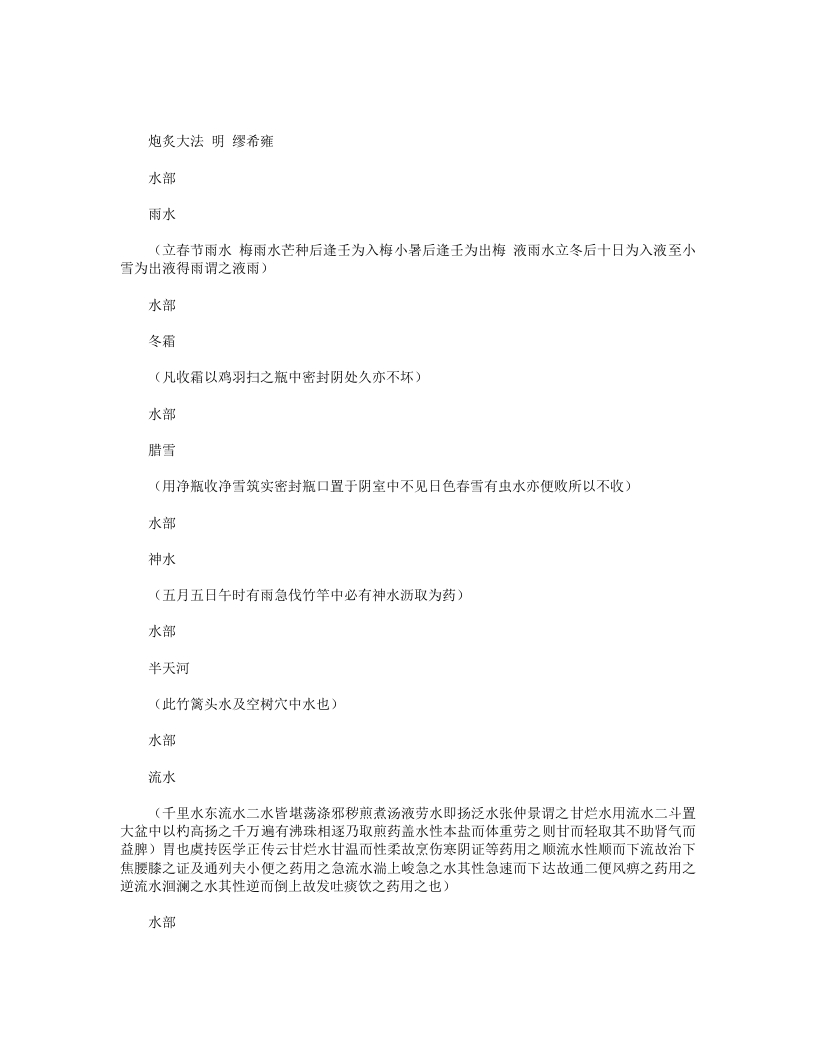 炮炙大法