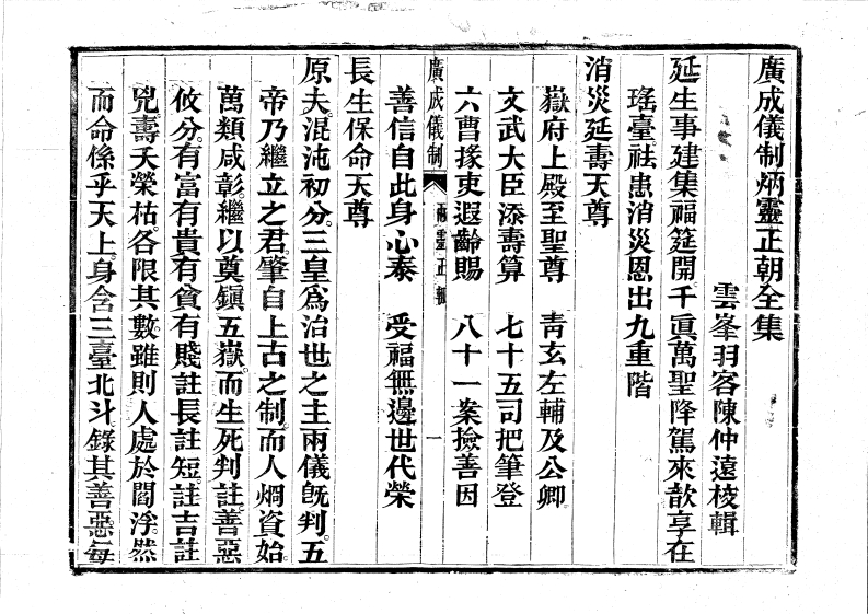 炳灵正朝