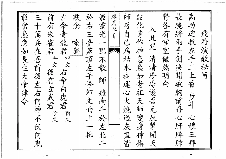 炼度密旨-四书格