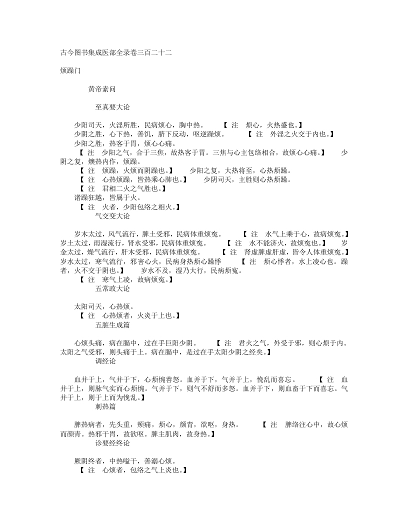 烦躁门