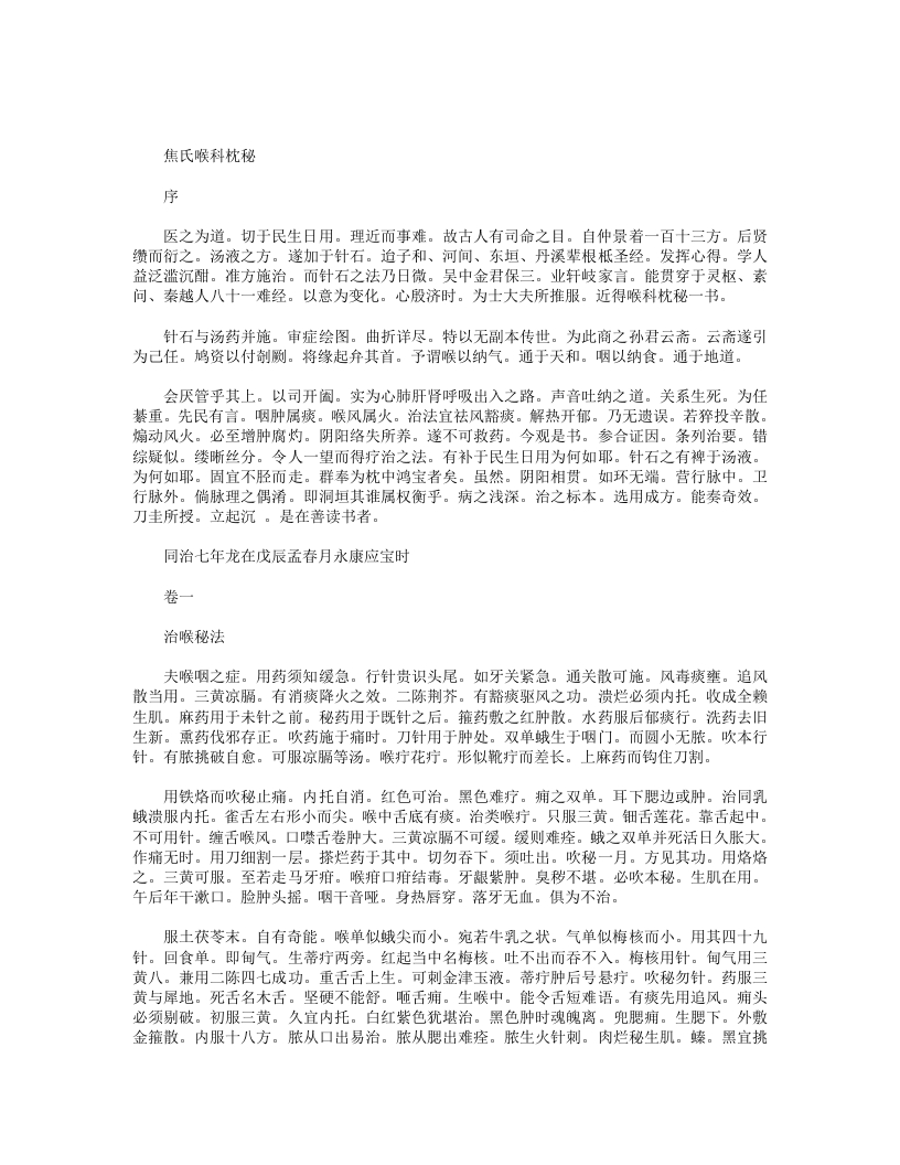 焦氏喉科枕秘