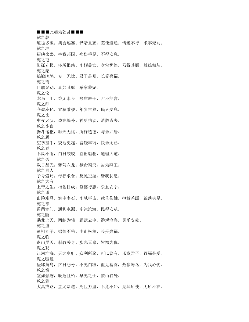 焦氏易林-汉-焦延寿