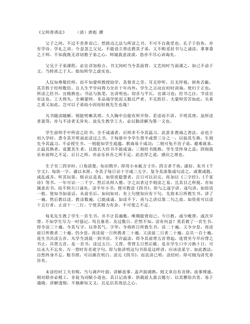 父师善诱法-清-唐彪