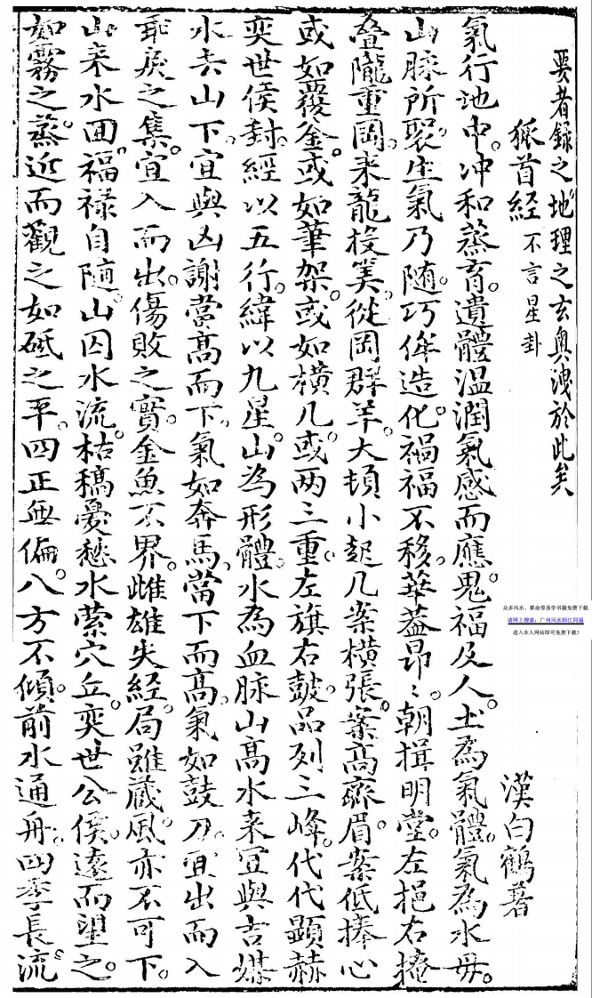 狐首经