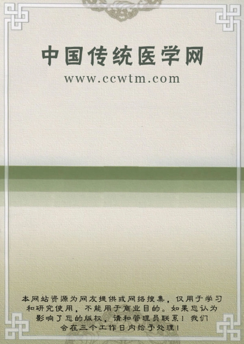 献方选编--上海市普陀区卫生局1960-四书格