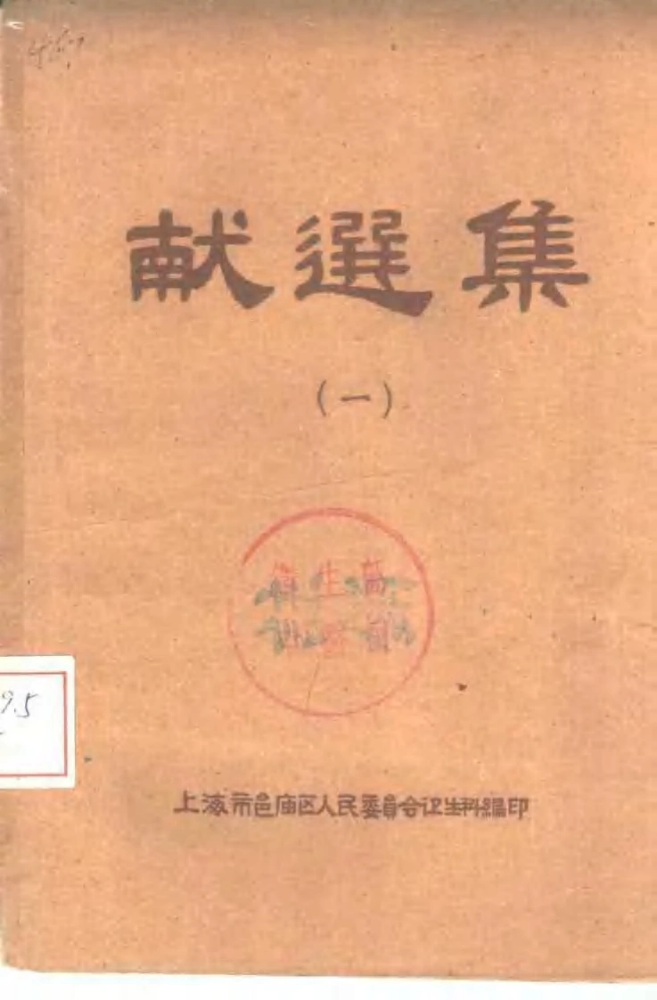 献选集（一）-四书格