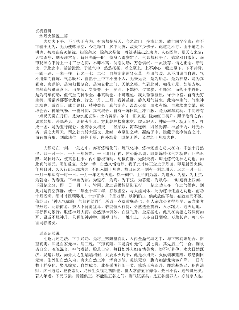 玄机直讲-明-张三丰