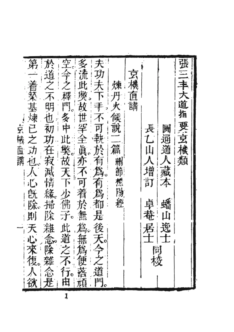 玄机直讲一卷-四书格