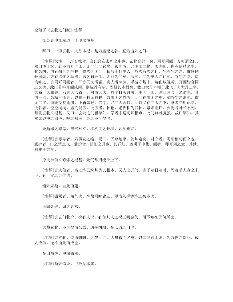 玄牝之门赋注释--