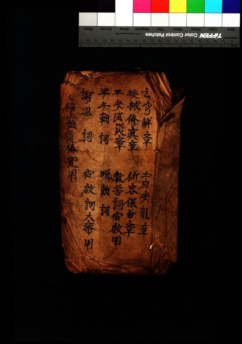 玄穹觧禾畏章-四书格