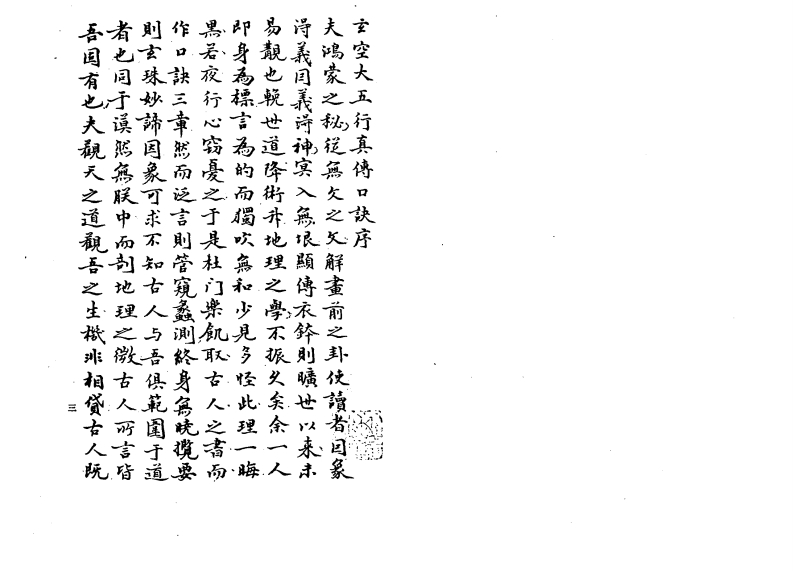 玄空大五行真传口诀_古本