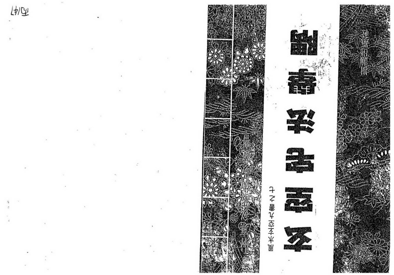 玄空宅法举隅