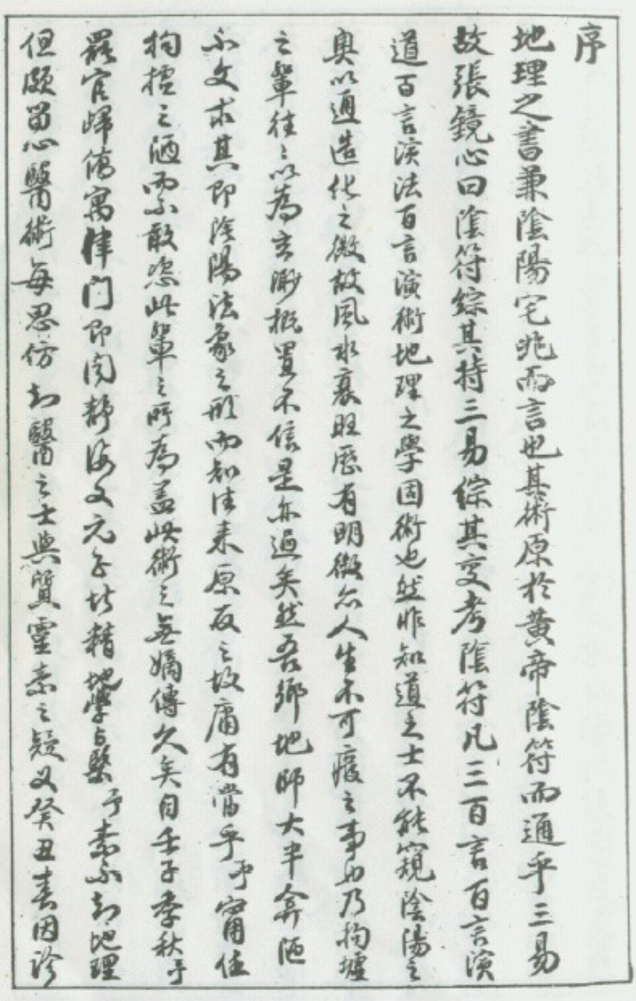 玄空真解01_古本