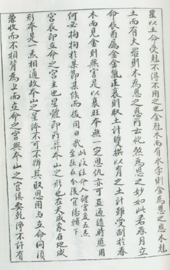 玄空真解07_古本