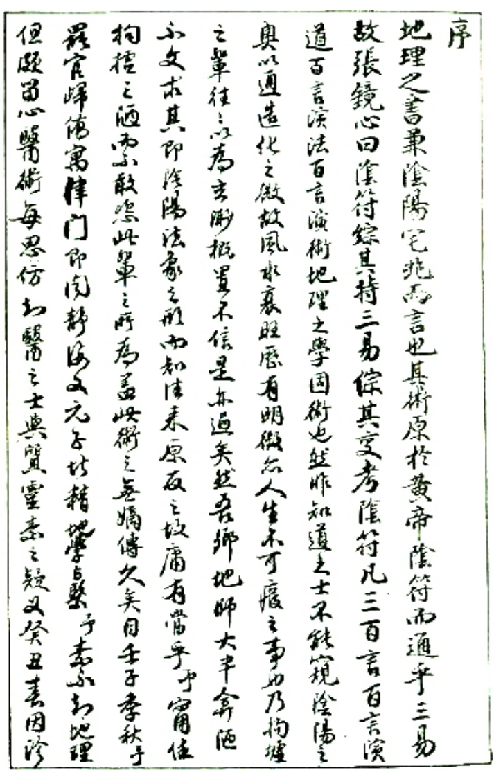 玄空真解刘湘樵著古本