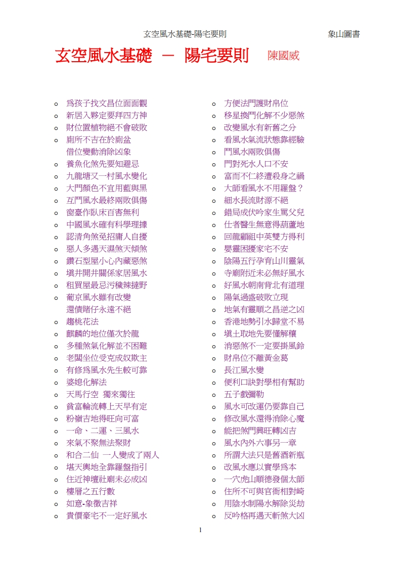 玄空风水基础阳宅要则