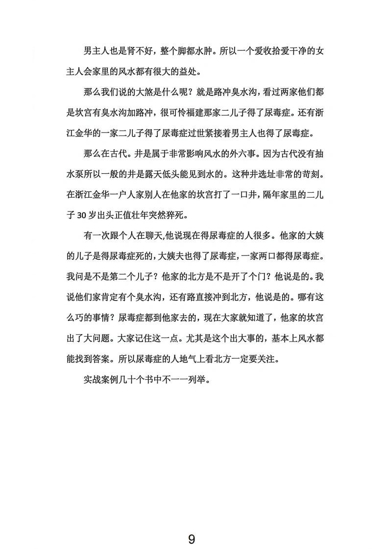 图片[11]-玄空飞星实战断宅篇-四书格