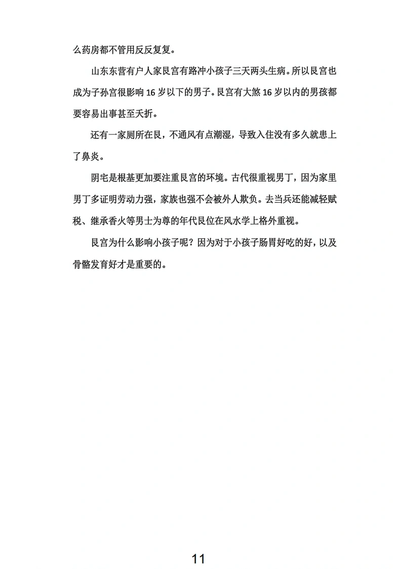 图片[13]-玄空飞星实战断宅篇-四书格