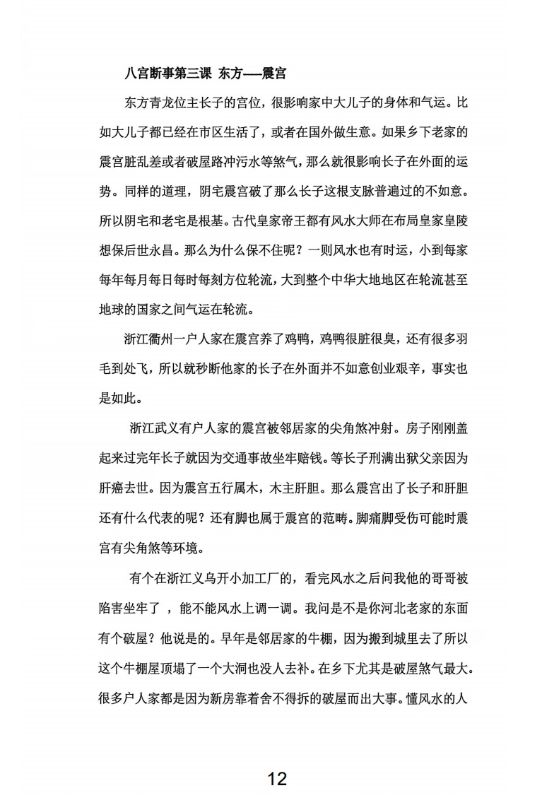 图片[14]-玄空飞星实战断宅篇-四书格