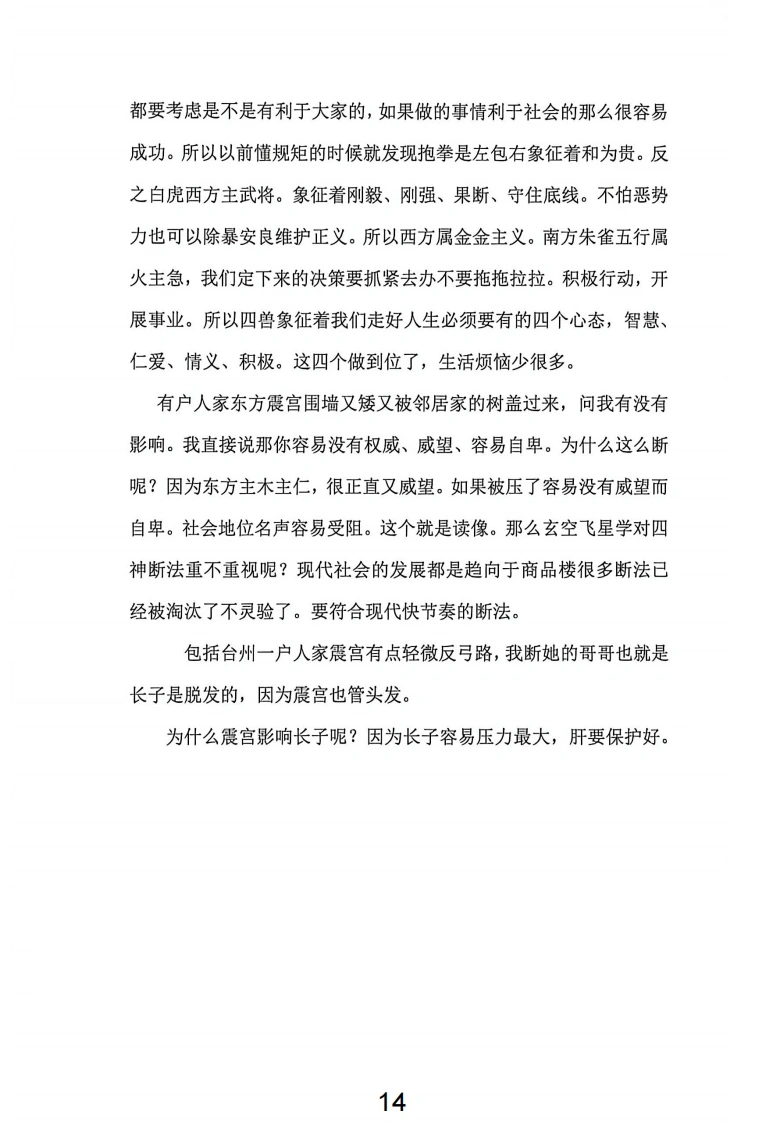 图片[16]-玄空飞星实战断宅篇-四书格