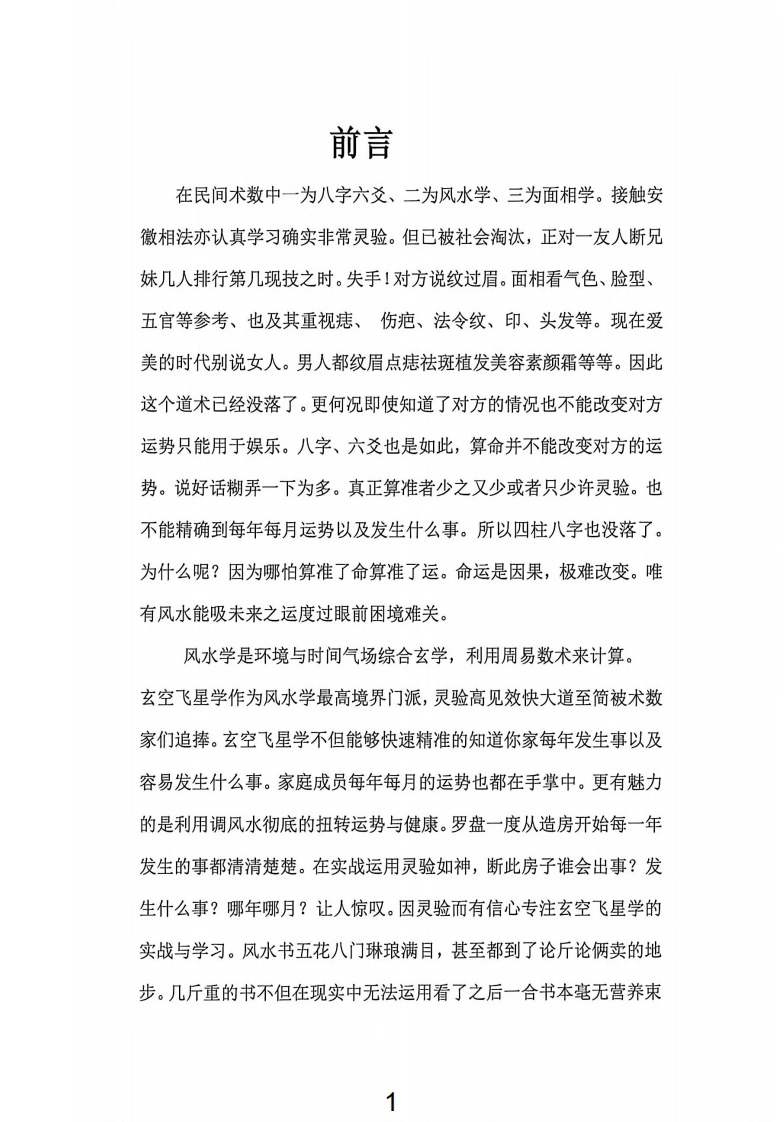 图片[3]-玄空飞星实战断宅篇-四书格