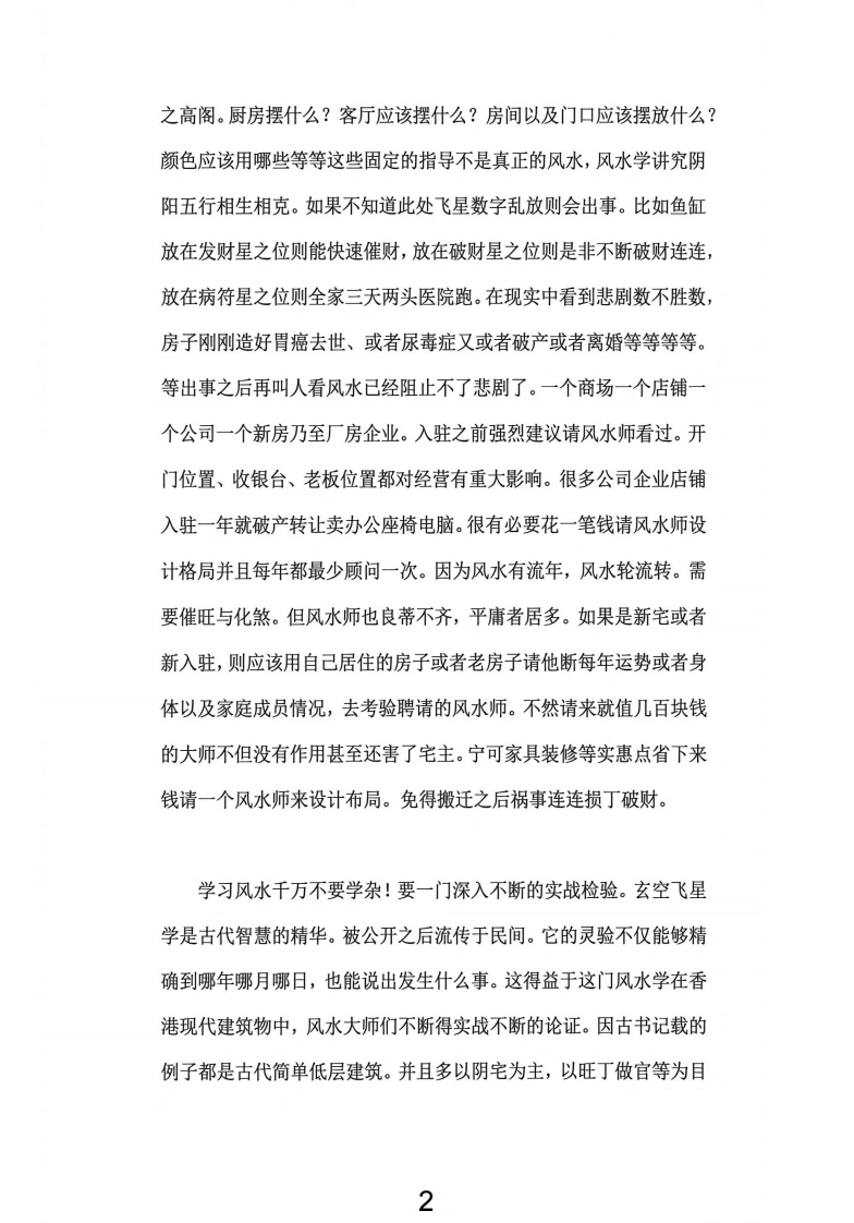 图片[4]-玄空飞星实战断宅篇-四书格