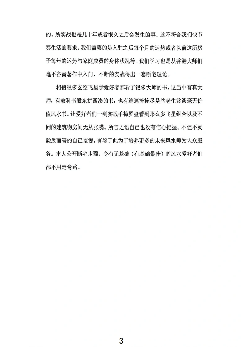 图片[5]-玄空飞星实战断宅篇-四书格