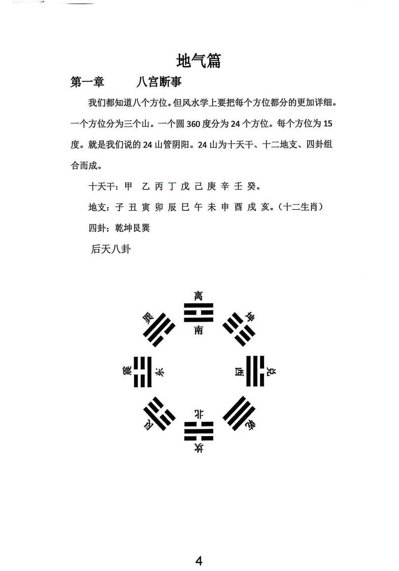 图片[6]-玄空飞星实战断宅篇-四书格