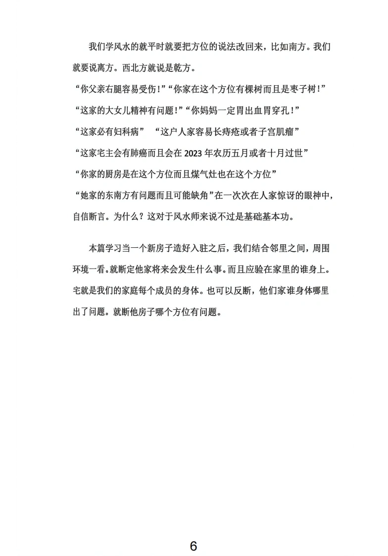 图片[8]-玄空飞星实战断宅篇-四书格