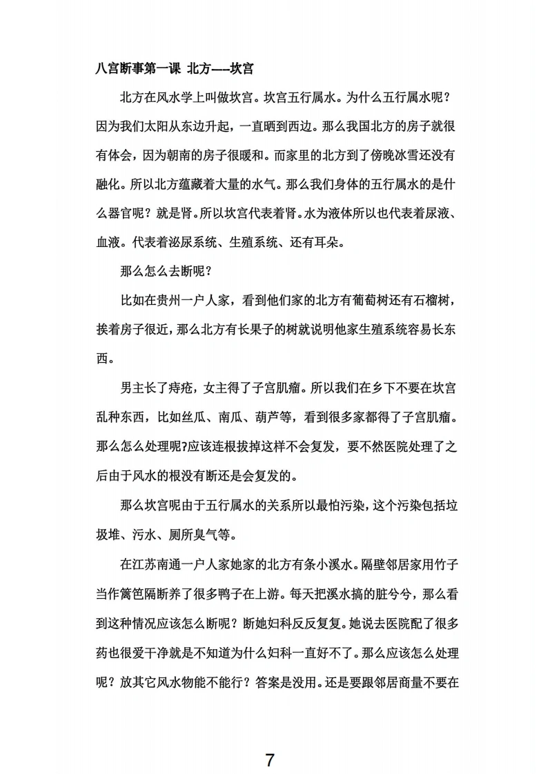 图片[9]-玄空飞星实战断宅篇-四书格