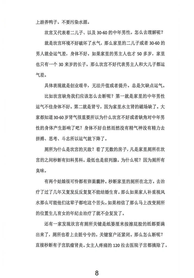 图片[10]-玄空飞星实战断宅篇-四书格