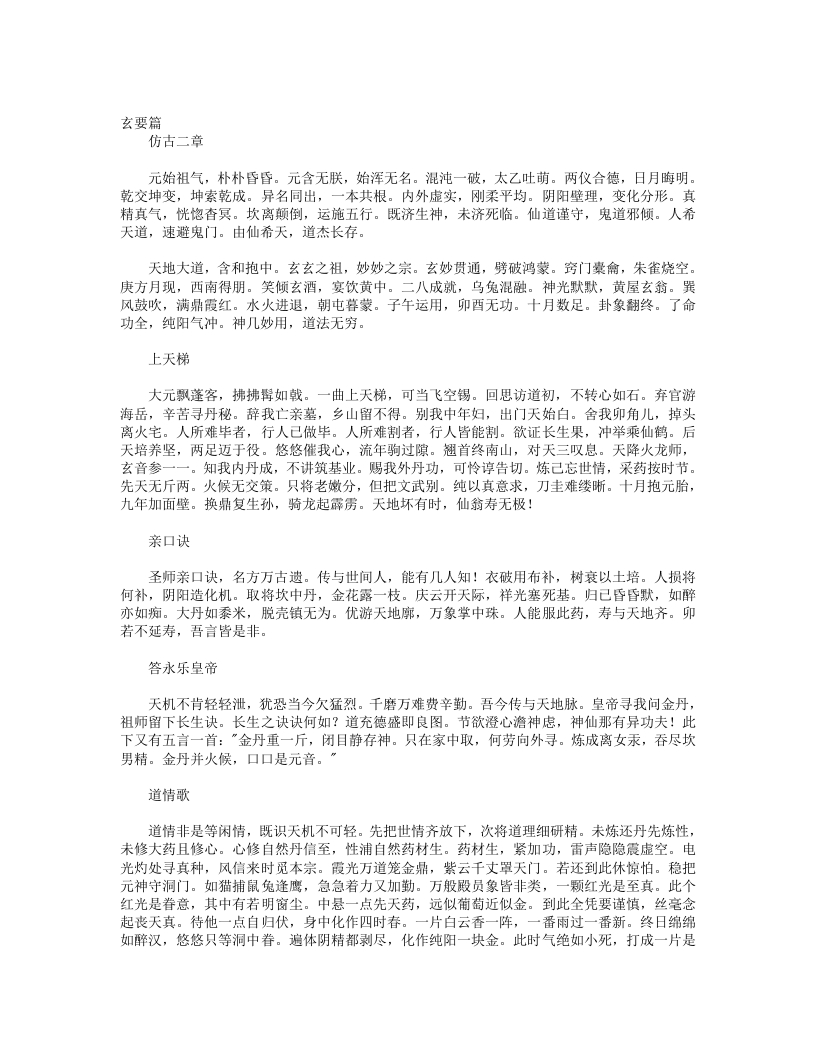 玄要篇-明-张三丰
