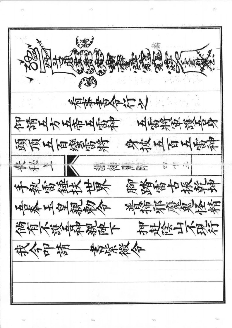 玄门丧秘上-四书格