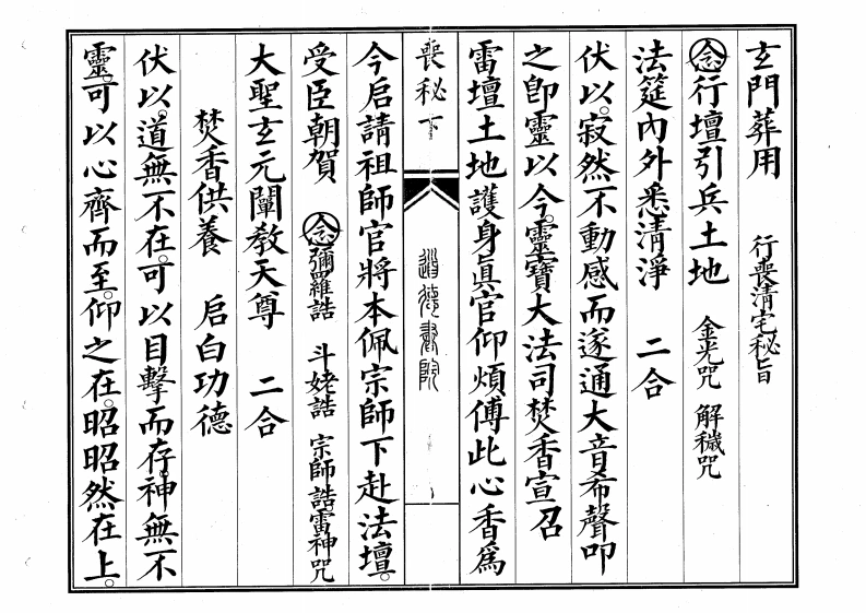 玄门丧秘下-四书格