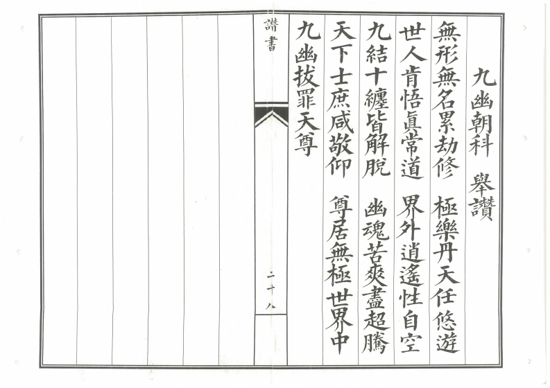 玄门赞书-四书格