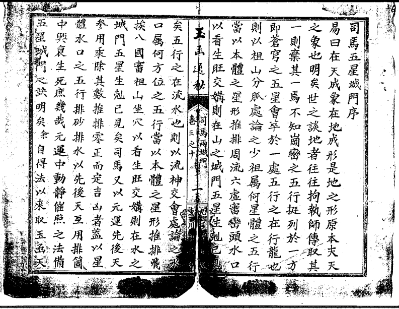玉函通秘十三卷(350-386)_古本
