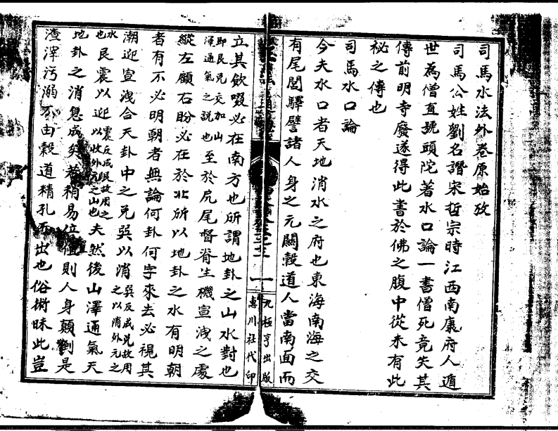 玉函通秘十三卷(387-429)_古本
