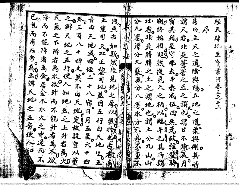 玉函通秘十三卷(471-563)_古本