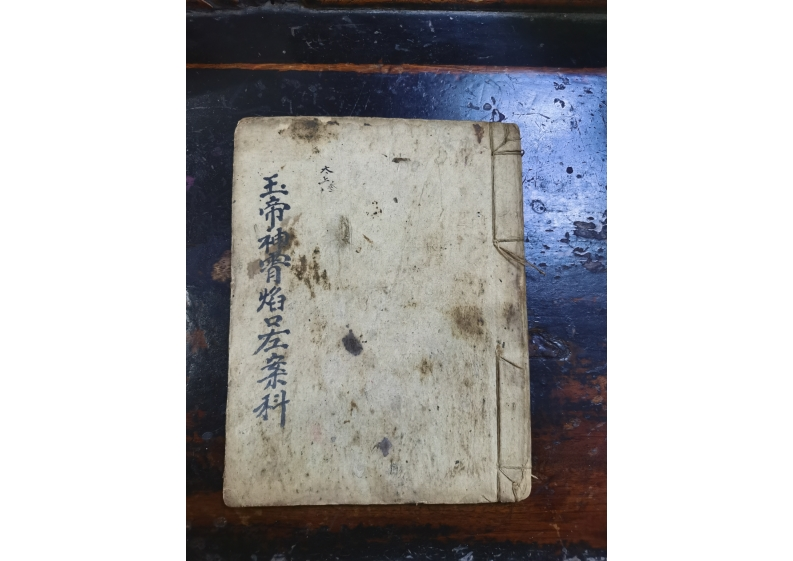 玉帝神宵焰口左案