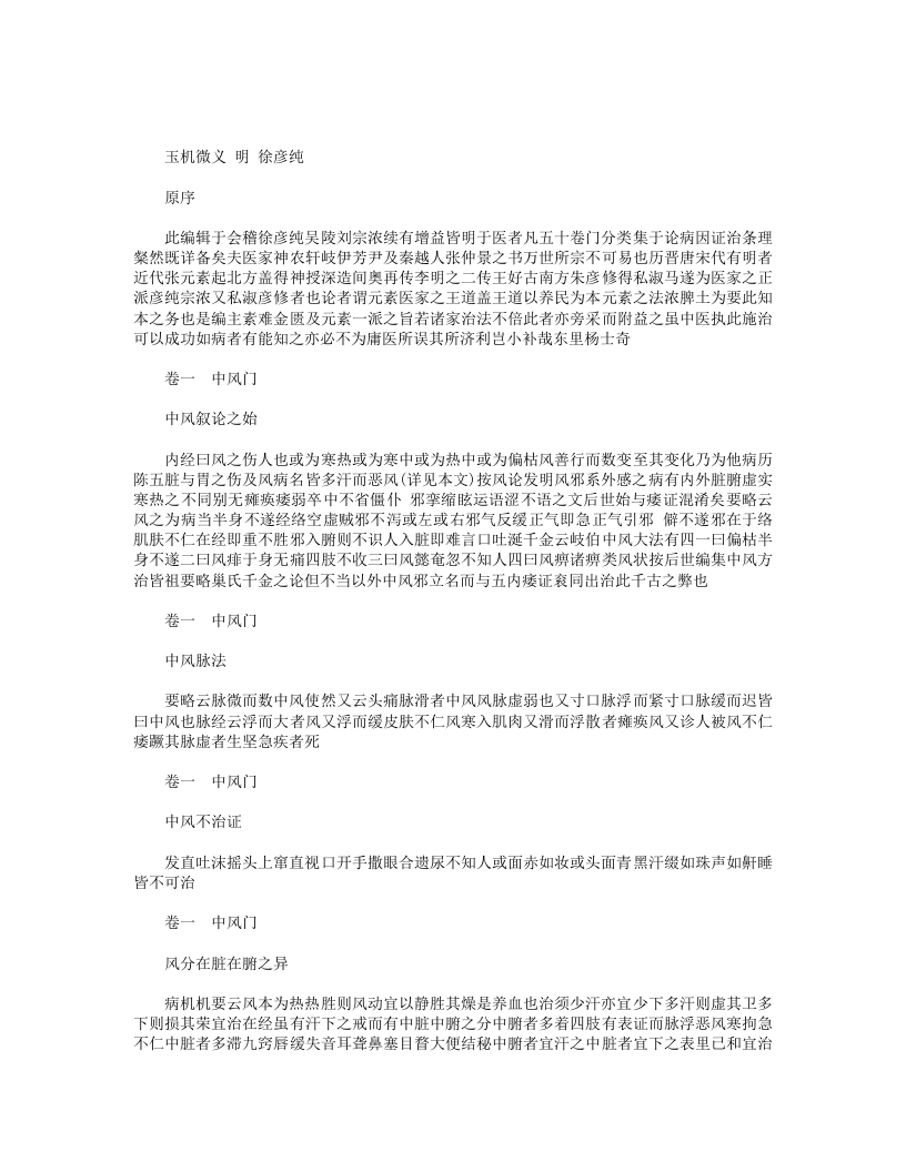 玉机微义