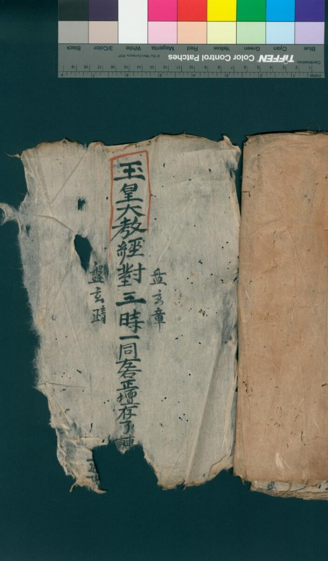 玉皇大教经对三时一同左右正坛