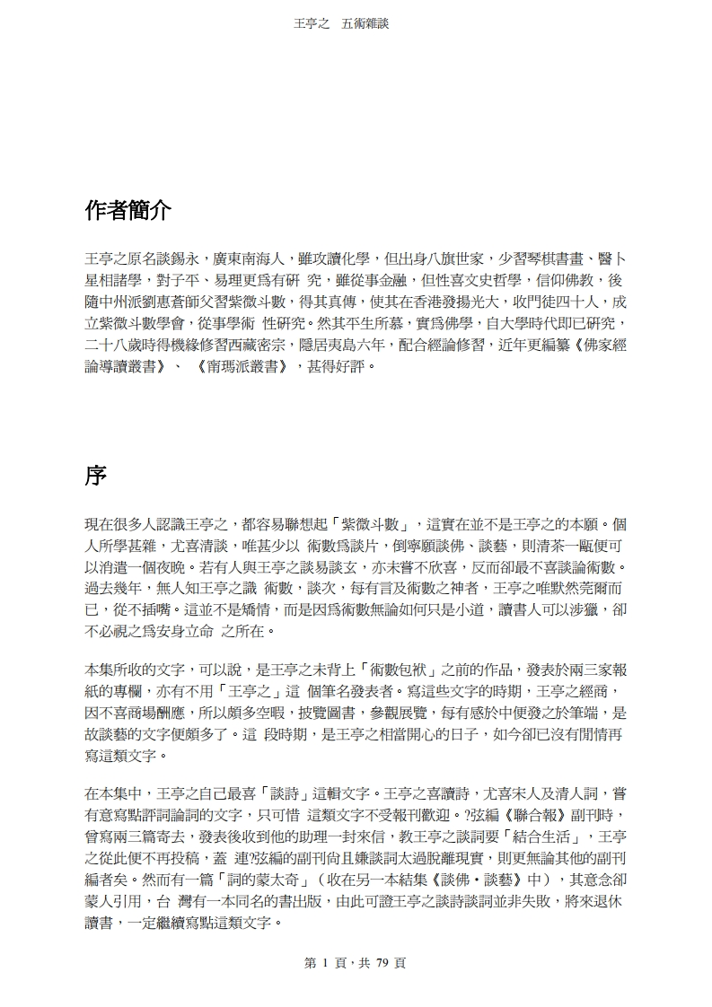 王亭之-五术杂谈
