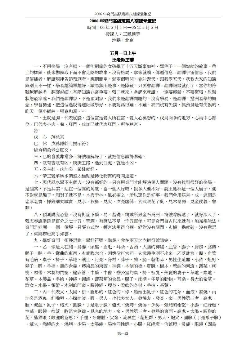 王凤麟_奇门高级班第八期课堂笔记