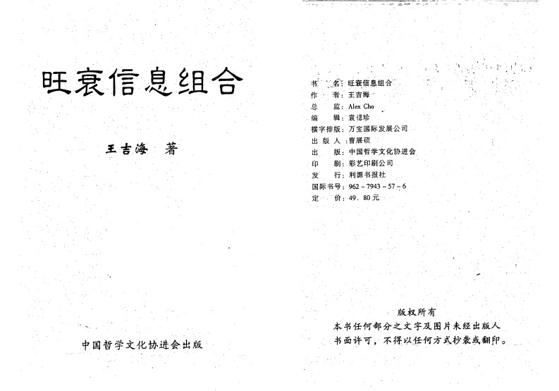 王吉海-旺衰信息组合